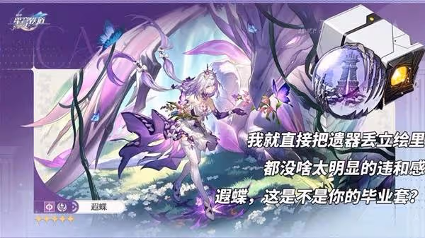 《崩壞:星穹鐵道》3.1新遺器前瞻分析