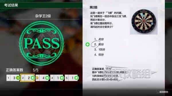 《如龍8外傳》雜學王2級證書考試答案