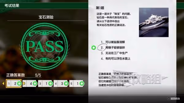 《如龍8外傳》寶石測驗考試正確答案匯總