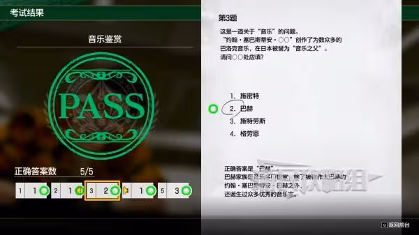 《如龍8外傳》音樂鑑賞證書考試答案介紹