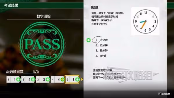《如龍8外傳》數學測驗考試正確答案匯總