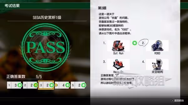 《如龍8外傳》SEGA歷史賞析1級證書考試答案
