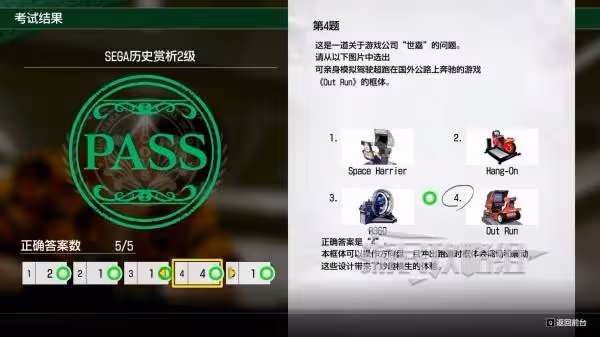 《如龍8外傳》SEGA歷史賞析2級考試答案