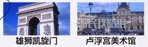 《如龍8外傳》世界名勝測驗考試答案
