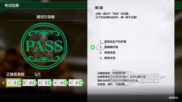 《如龍8外傳》潮流引領者證書考試答案