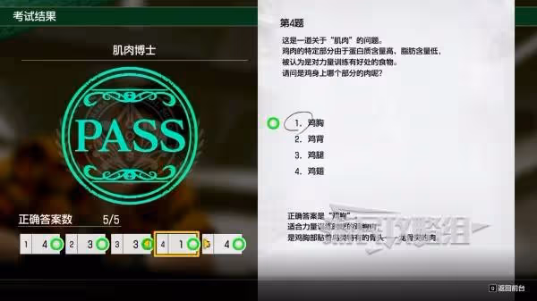 《如龍8外傳》肌肉博士證書考試答案一覽