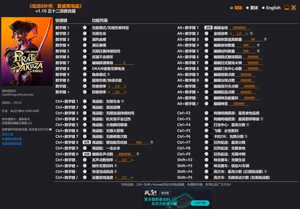 《如龍8外傳》修改器及用法說明