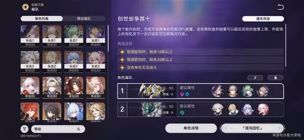 《崩壞:星穹鐵道》3.0混沌回憶10-12層攻略