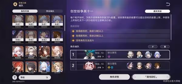 《崩壞:星穹鐵道》3.0混沌回憶10-12層攻略