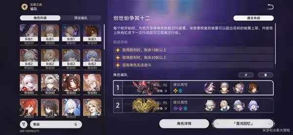 《崩壞:星穹鐵道》3.0混沌回憶10-12層攻略