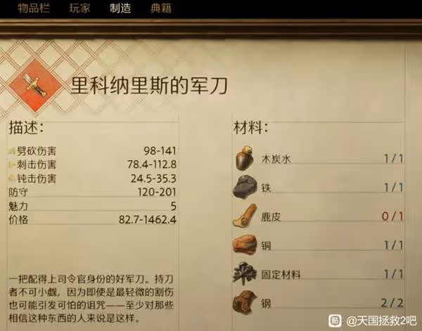 《天國:拯救2》鹿皮獲得方法
