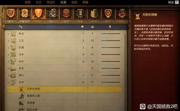 《天國:拯救2》鹿皮獲得方法
