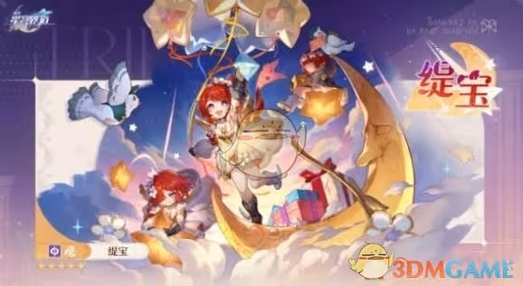 崩壞：星穹鐵道緹寶最高性價比怎麼抽取-緹寶最高性價比抽取推薦