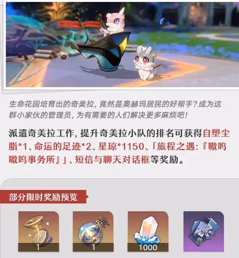 崩壞星穹鐵道嗷嗚嗷嗚事務所活動內容是什麼-內容一覽