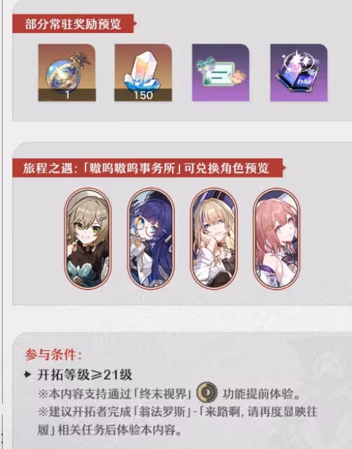 崩壞星穹鐵道嗷嗚嗷嗚事務所活動內容是什麼-內容一覽