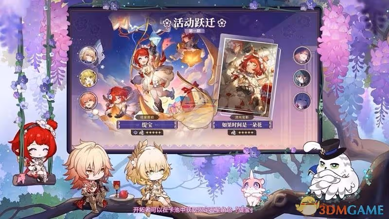 崩壞星穹鐵道3.1版本有哪些活動-3.1版本新增活動
