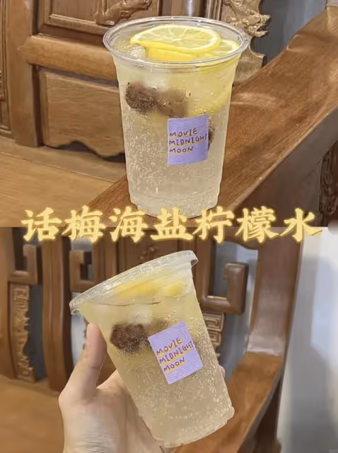 話梅海鹽檸檬水