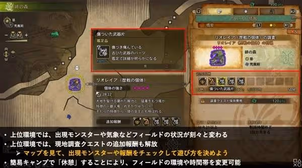 《怪物獵人：荒野》終盤內容介紹