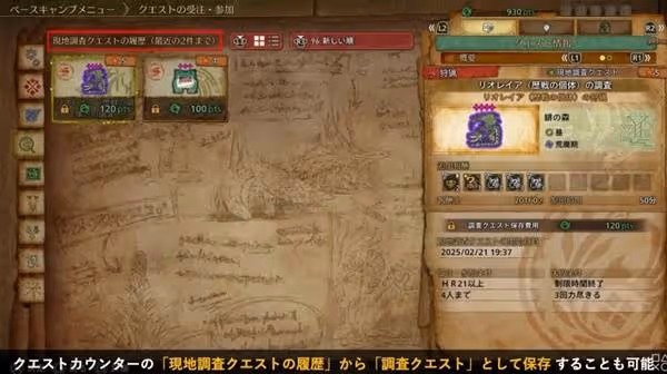 《怪物獵人：荒野》終盤內容介紹