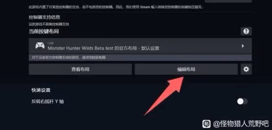 《怪物獵人:荒野》手柄連招按鍵設置方法