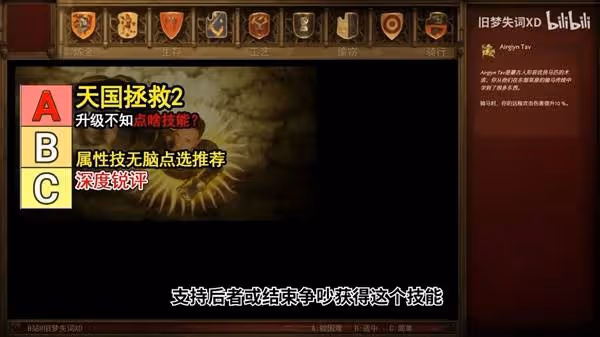 《天國:拯救2》隱藏技能天賦刷取心得