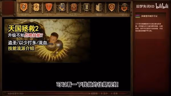 《天國:拯救2》隱藏技能天賦刷取心得