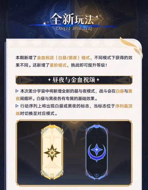《崩壞：星穹鐵道》3.1差分宇宙玩法指南