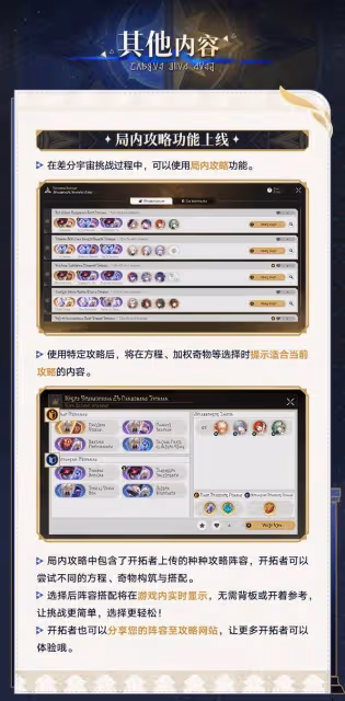 《崩壞：星穹鐵道》3.1差分宇宙玩法指南