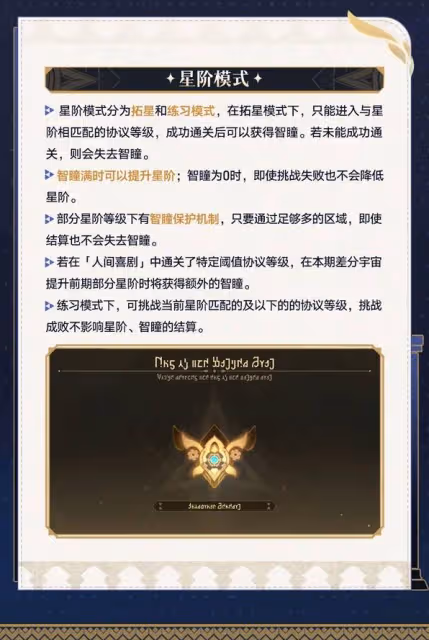 《崩壞：星穹鐵道》3.1差分宇宙玩法指南
