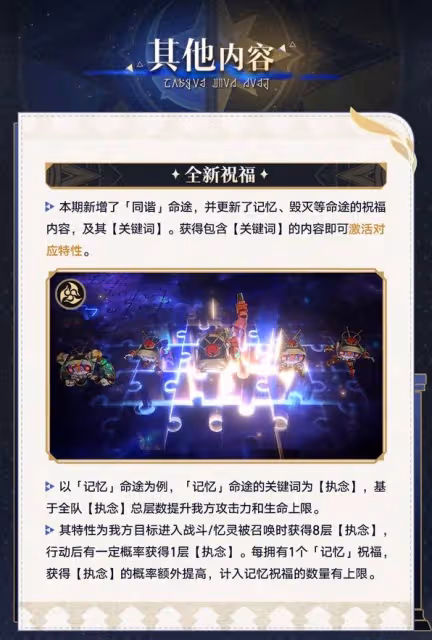 《崩壞：星穹鐵道》3.1差分宇宙玩法指南
