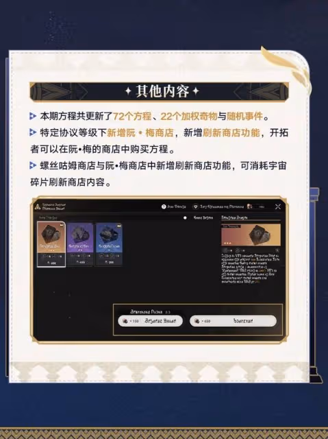 《崩壞：星穹鐵道》3.1差分宇宙玩法指南