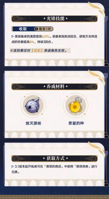 《崩壞：星穹鐵道》3.1差分宇宙玩法指南