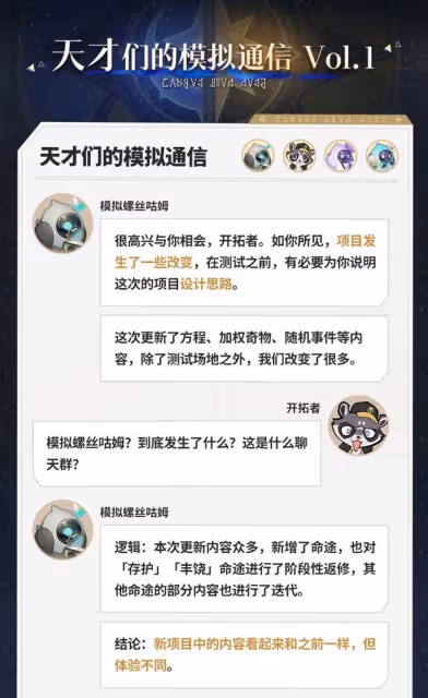 《崩壞：星穹鐵道》3.1差分宇宙玩法指南