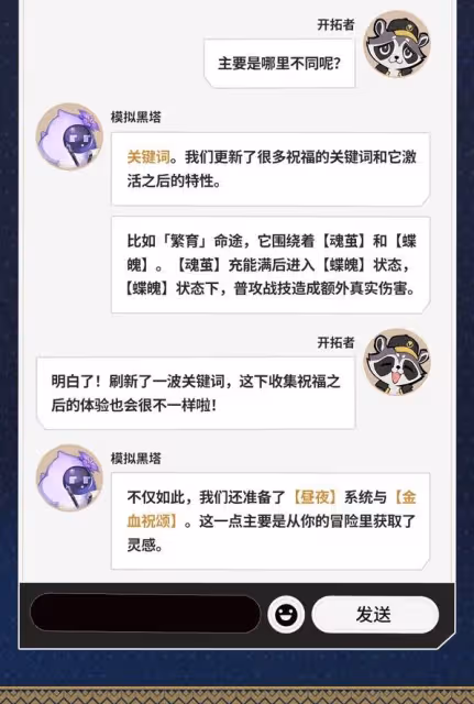 《崩壞：星穹鐵道》3.1差分宇宙玩法指南
