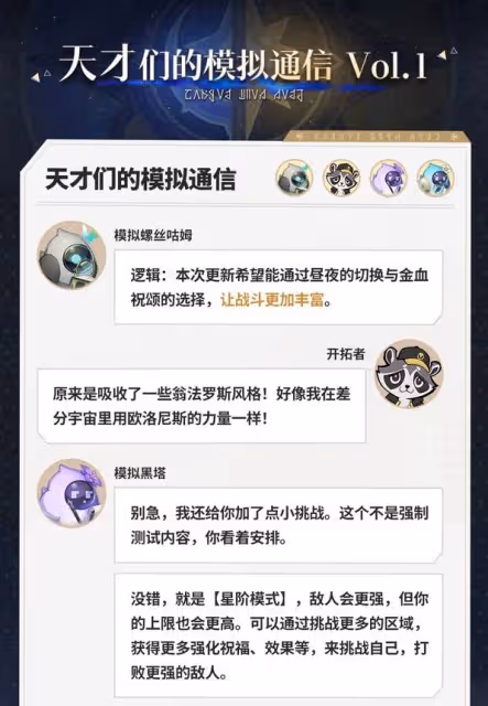 《崩壞：星穹鐵道》3.1差分宇宙玩法指南