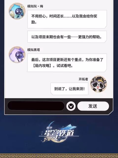 《崩壞：星穹鐵道》3.1差分宇宙玩法指南