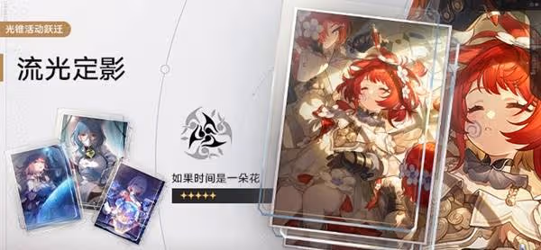 《崩壞:星穹鐵道》3.1上半卡池介紹