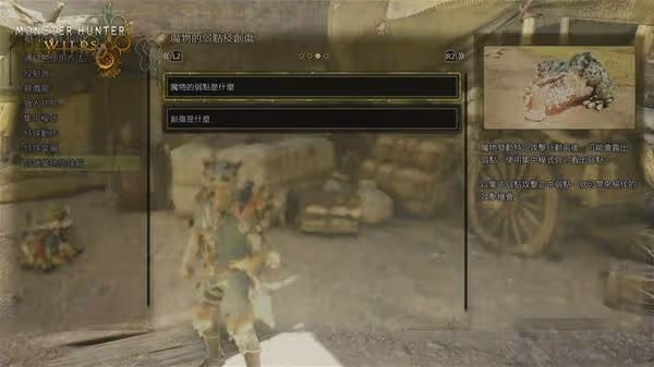 《怪物獵人:荒野》測試版全怪物弱點位置