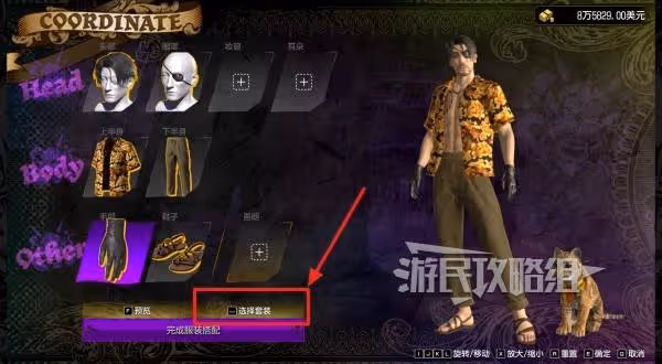 《如龍8外傳》吾郎美套裝獲取方法