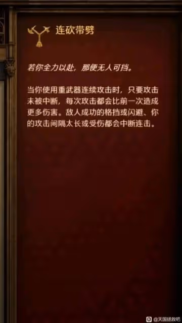 《天國：拯救2》重武器玩法教學