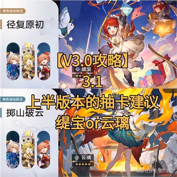 《崩壞:星穹鐵道》3.1上半卡池抽取建議