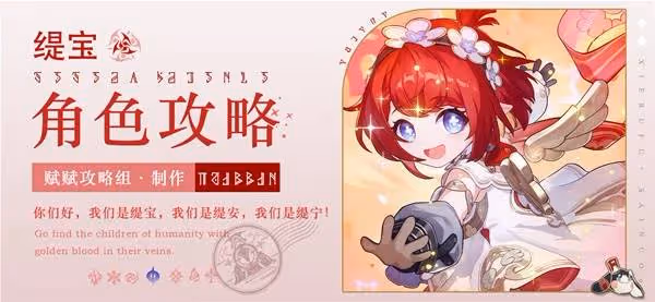 《崩壞:星穹鐵道》緹寶全方位培養一圖流