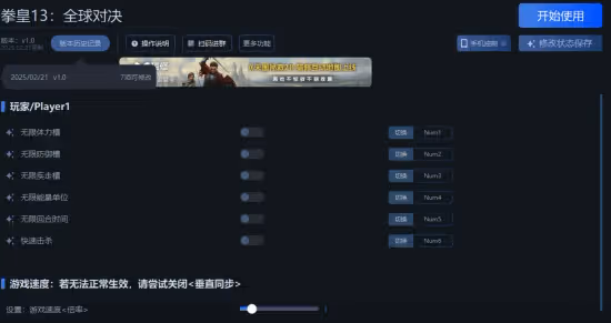 《拳皇13:全球對決》一修大師修改器使用說明