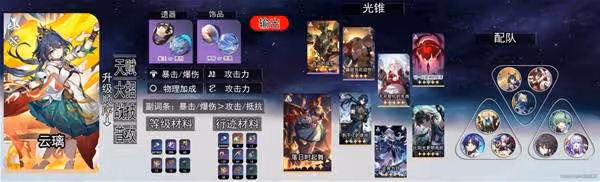 《崩壞:星穹鐵道》3.1上半UP角色抽取建議