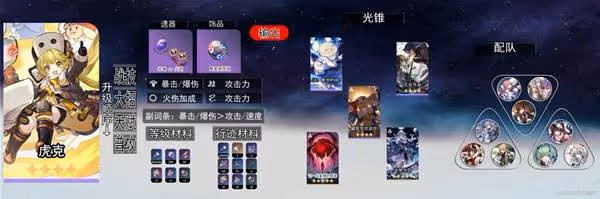 《崩壞:星穹鐵道》3.1上半UP角色抽取建議