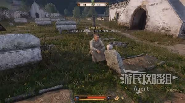 《天國:拯救2》聖骨匣與塵歸塵土歸土攻略