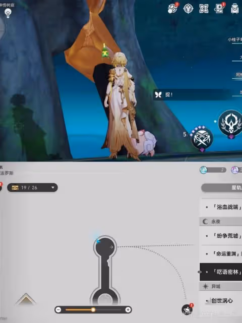 《崩壞:星穹鐵道》神悟樹庭若蟲全收集攻略