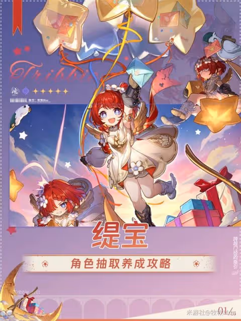 《崩壞：星穹鐵道》緹寶詳細養成指南