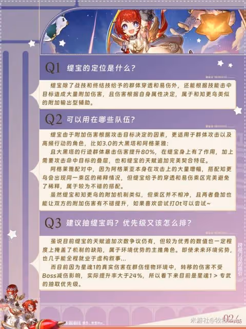 《崩壞：星穹鐵道》緹寶詳細養成指南