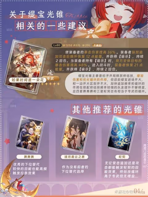 《崩壞：星穹鐵道》緹寶詳細養成指南